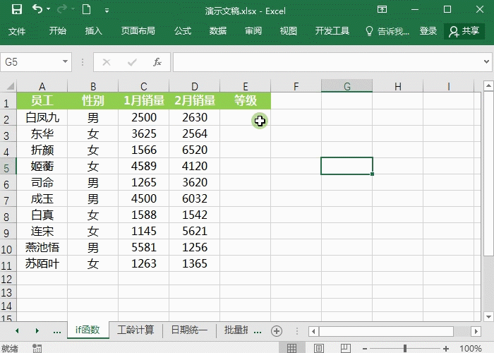 Excel函数公式：if函数的经典用法，必须码！