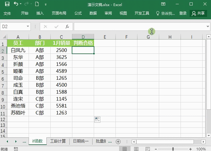 Excel函数公式：if函数的经典用法，必须码！