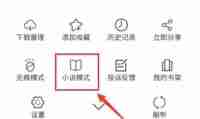夸克怎么进入阅读模式看小说 夸克阅读模式看小说操作步骤