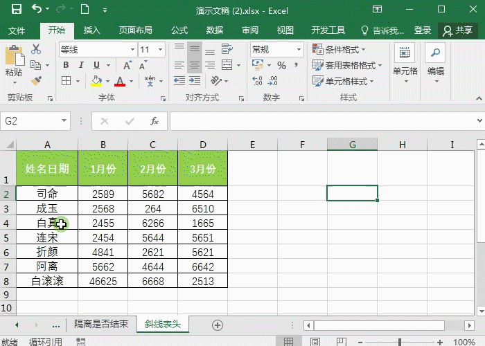 Excel双栏和三栏斜线表头，2分钟搞定，超简单