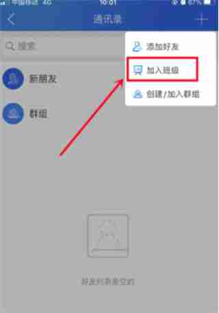 智慧中小学怎么加入班级 智慧中小学加入班级方法