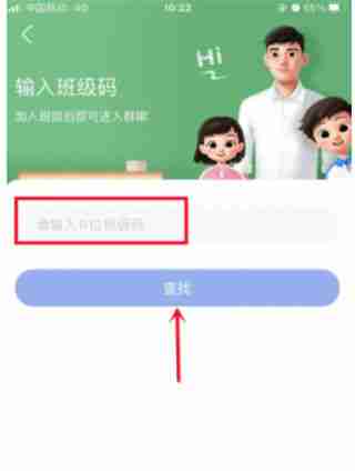智慧中小学怎么加入班级 智慧中小学加入班级方法