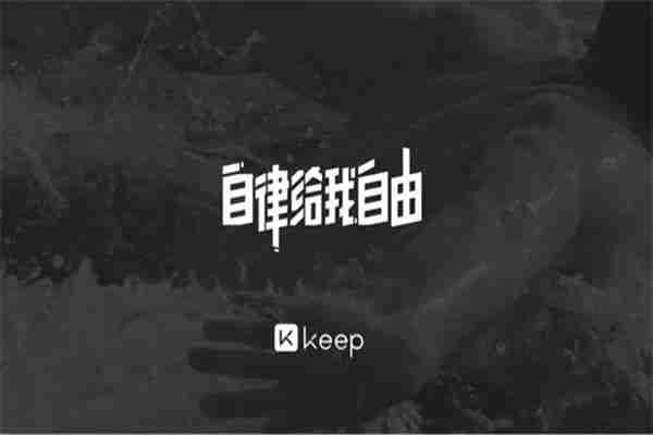 Keep怎么播放本地音乐 Keep训练背景音乐设置方法