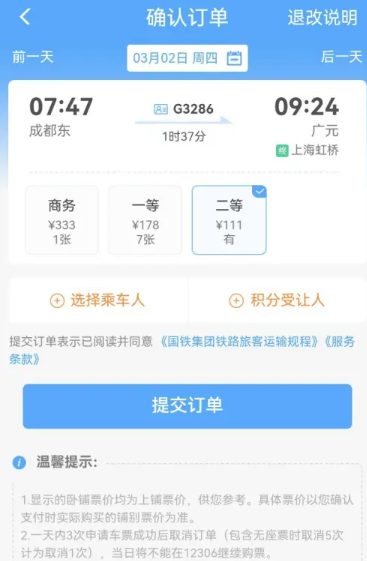 铁路12306积分如何兑换火车票 铁路12306积分兑换火车票方法