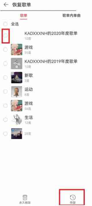 网易云音乐怎么恢复已删除歌单 网易云音乐恢复已删除歌单方法