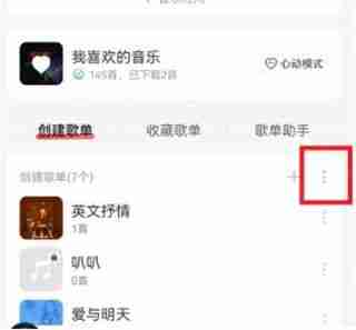 网易云音乐怎么恢复已删除歌单 网易云音乐恢复已删除歌单方法