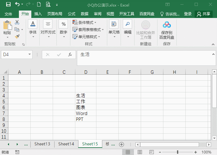 6个简单易学的Excel技巧,工作效率翻倍