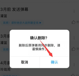 优酷视频发的弹幕怎么删除 优酷视频发的弹幕删除方法