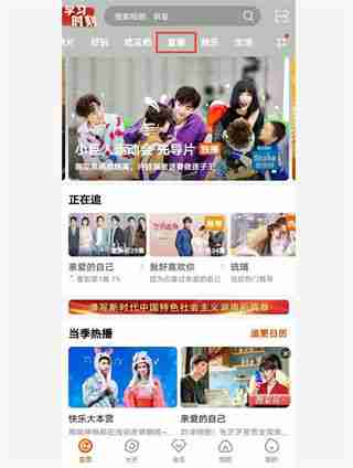 芒果TV怎么看湖南卫视电视 芒果TV看湖南卫视电视方法