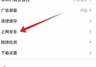 百度怎么关闭安全警告 百度关闭安全警告方法