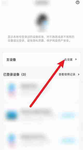 百度文库怎么设置主设备 百度文库设置主设备方法