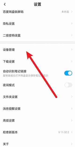 百度文库怎么设置主设备 百度文库设置主设备方法