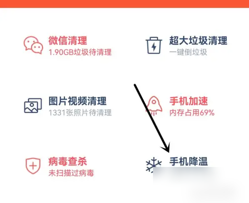 猎豹清理大师怎么手机降温 手机降温操作方法