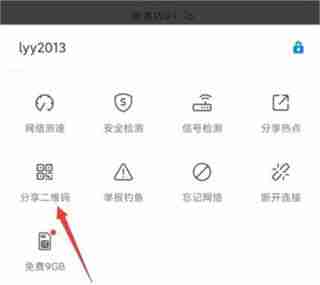 WiFi万能钥匙怎么共享WiFi密码 WiFi万能钥匙共享WiFi密码方法