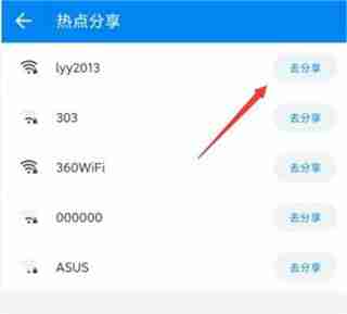 WiFi万能钥匙怎么共享WiFi密码 WiFi万能钥匙共享WiFi密码方法