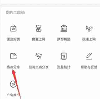 WiFi万能钥匙怎么共享WiFi密码 WiFi万能钥匙共享WiFi密码方法