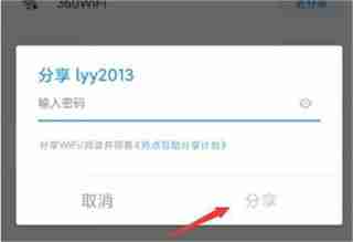 WiFi万能钥匙怎么共享WiFi密码 WiFi万能钥匙共享WiFi密码方法