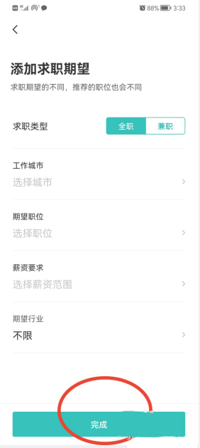 boss直聘怎么添加求职期望 boss直聘添加求职期望方法