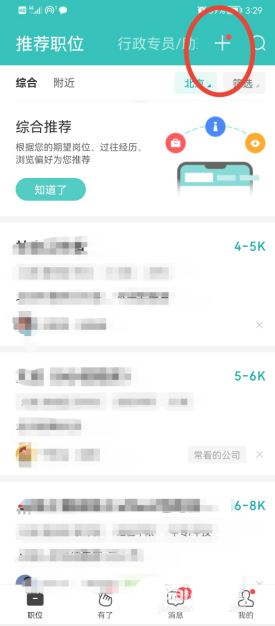 boss直聘怎么添加求职期望 boss直聘添加求职期望方法