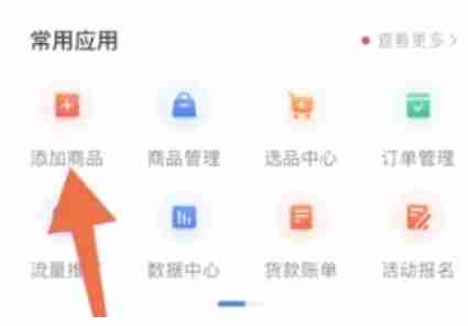 快手怎么挂小黄车卖货 快手开通小黄车条件一览