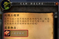 魔兽世界plus版p2可以学地精工程吗