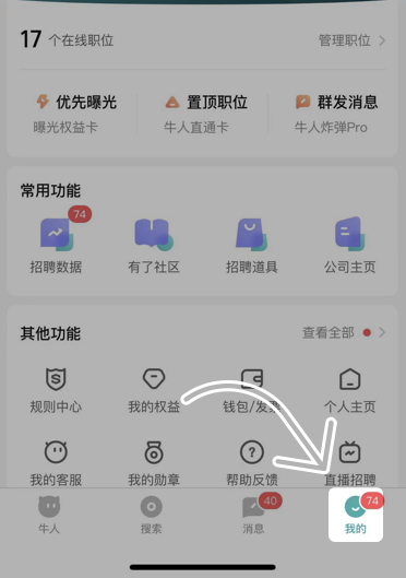 boss怎么改打招呼内容 boss改打招呼内容方法