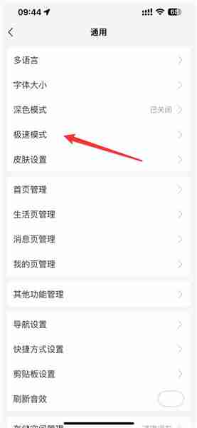 支付宝极速模式怎么打开 四个步骤教你开启极速模式