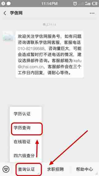 学信网怎么查学历 学信网查学历教程