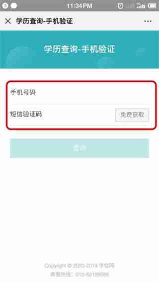 学信网怎么查学历 学信网查学历教程