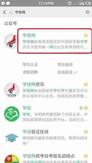 学信网怎么查学历 学信网查学历教程