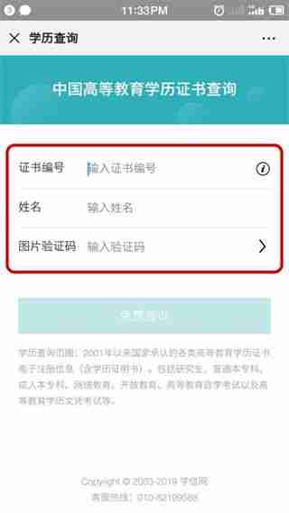 学信网怎么查学历 学信网查学历教程
