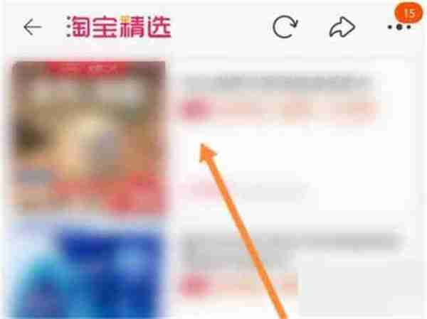 淘宝精选入口在哪 淘宝精选入口进入方法