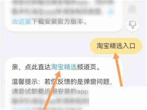 淘宝精选入口在哪 淘宝精选入口进入方法