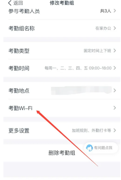 钉钉wifi权限在哪里 钉钉wifi权限位置