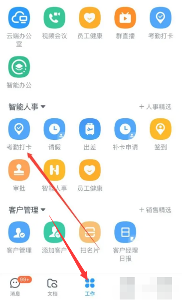 钉钉wifi权限在哪里 钉钉wifi权限位置