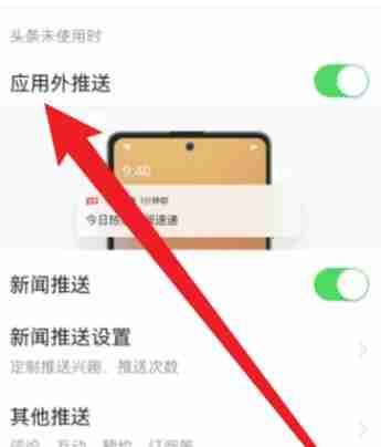 怎么样关闭头条的新消息推送 推送关闭三分钟搞定教程
