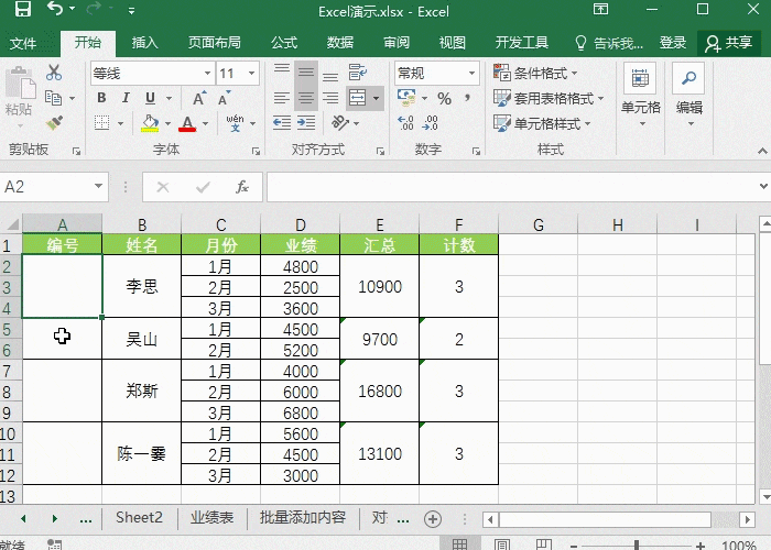 Excel合并单元格后数据处理,必学的简单技巧