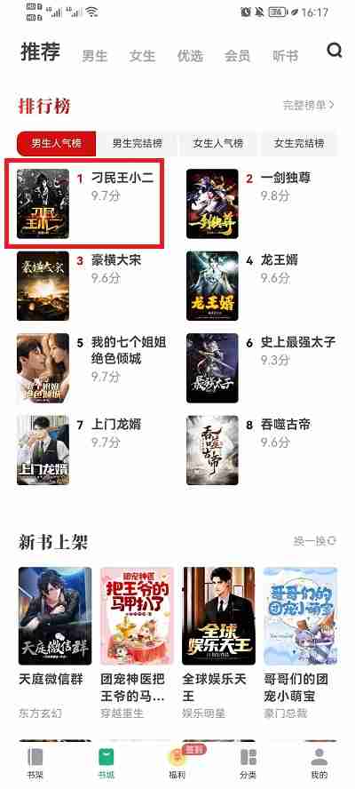书旗小说横屏阅读怎么设置 书旗小说横屏阅读设置方法介绍