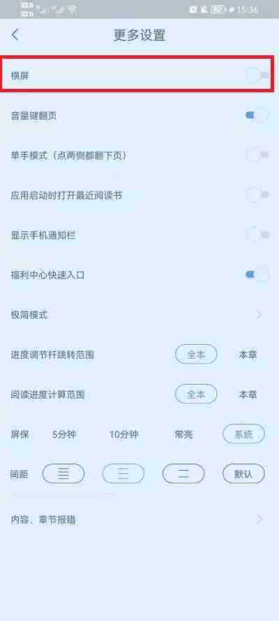 书旗小说横屏阅读怎么设置 书旗小说横屏阅读设置方法介绍