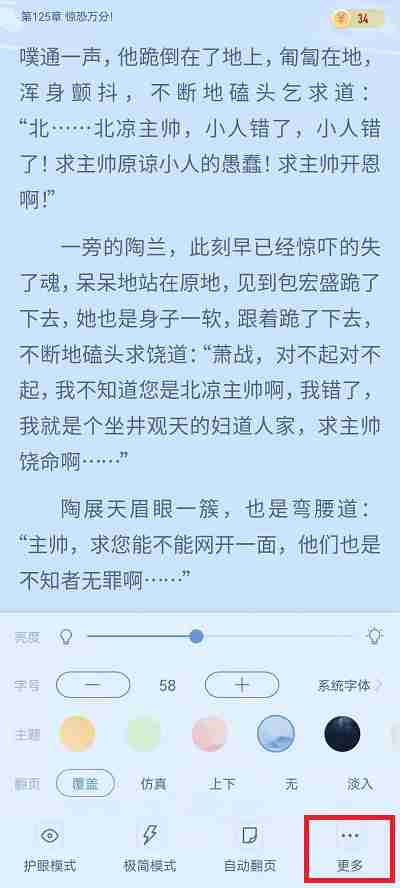 书旗小说横屏阅读怎么设置 书旗小说横屏阅读设置方法介绍