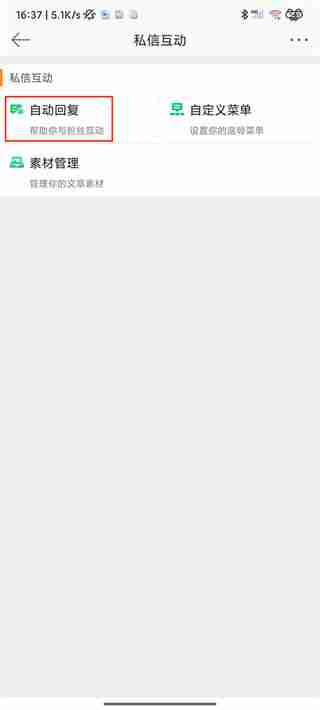 微博私信自动回复怎么设置 微博私信自动回复设置方法