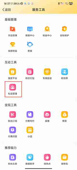 微博私信自动回复怎么设置 微博私信自动回复设置方法