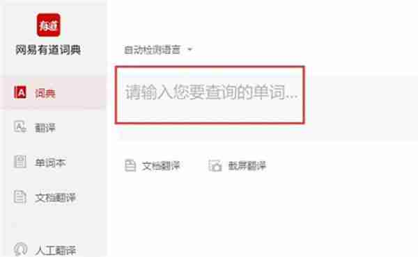 网易有道词典怎么背单词 网易有道词典背单词方法