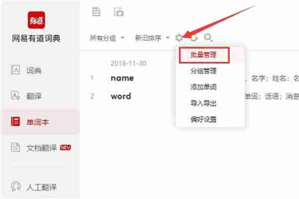 网易有道词典怎么背单词 网易有道词典背单词方法