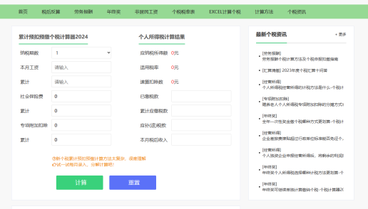个人所得税税率计算器怎么算 个人所得税税率计算器计算方法