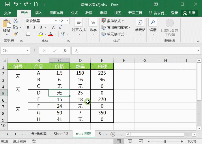 Excel常用快捷键大全
