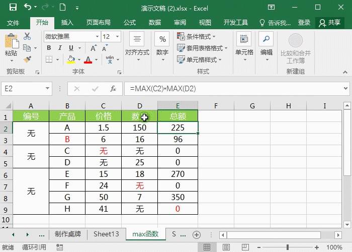 Excel常用快捷键大全