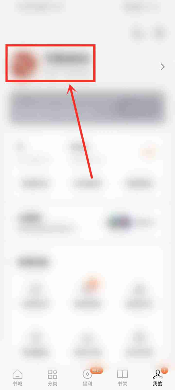 番茄小说怎么隐藏书架 番茄小说隐藏书架方法