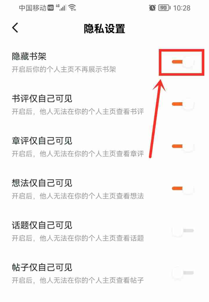 番茄小说怎么隐藏书架 番茄小说隐藏书架方法
