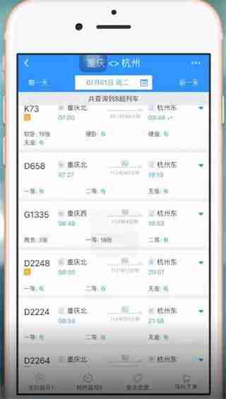 铁路12306怎么预订火车票 铁路12306预订火车票方法